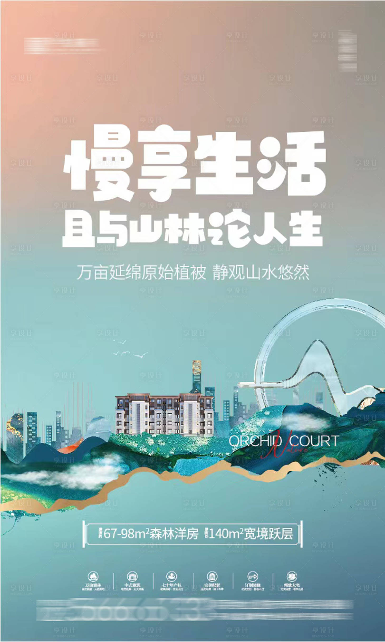 源文件下載【享設計】搜索編號：53780009723952809【新中式地產海報】
