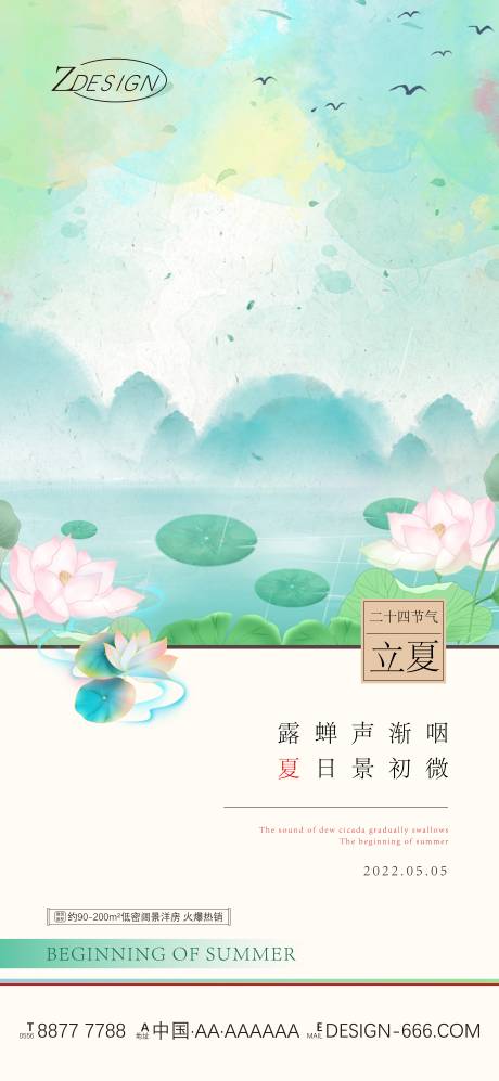 源文件下载【立夏海报】编号：54980009568926468