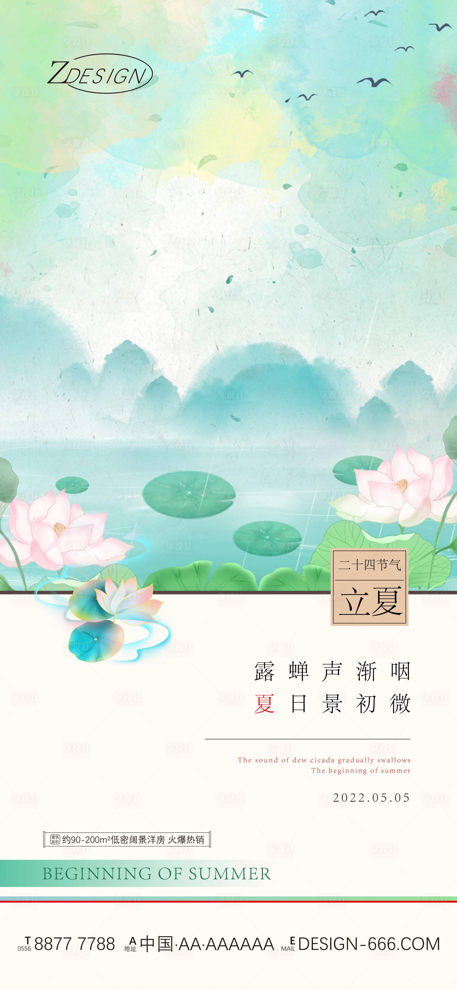 源文件下載【享設計】搜索編號：54980009568926468【立夏海報】
