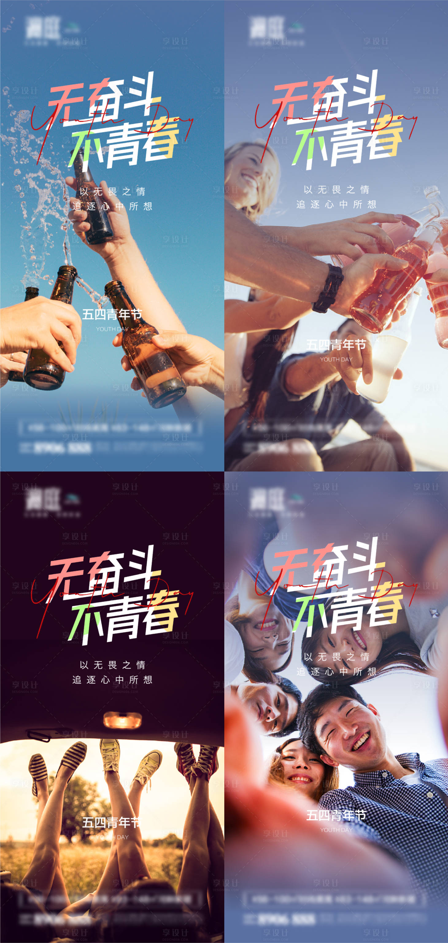源文件下載【享設計】搜索編號：59390009703851845【五四青年節青春無悔宣傳海報】