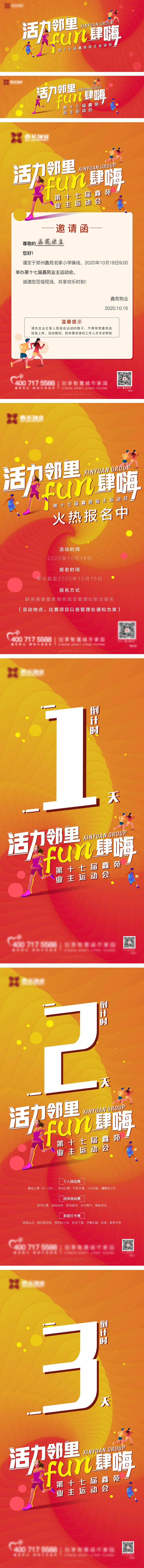 源文件下載【享設(shè)計(jì)】搜索編號(hào)：32580009350848729【運(yùn)動(dòng)會(huì)】