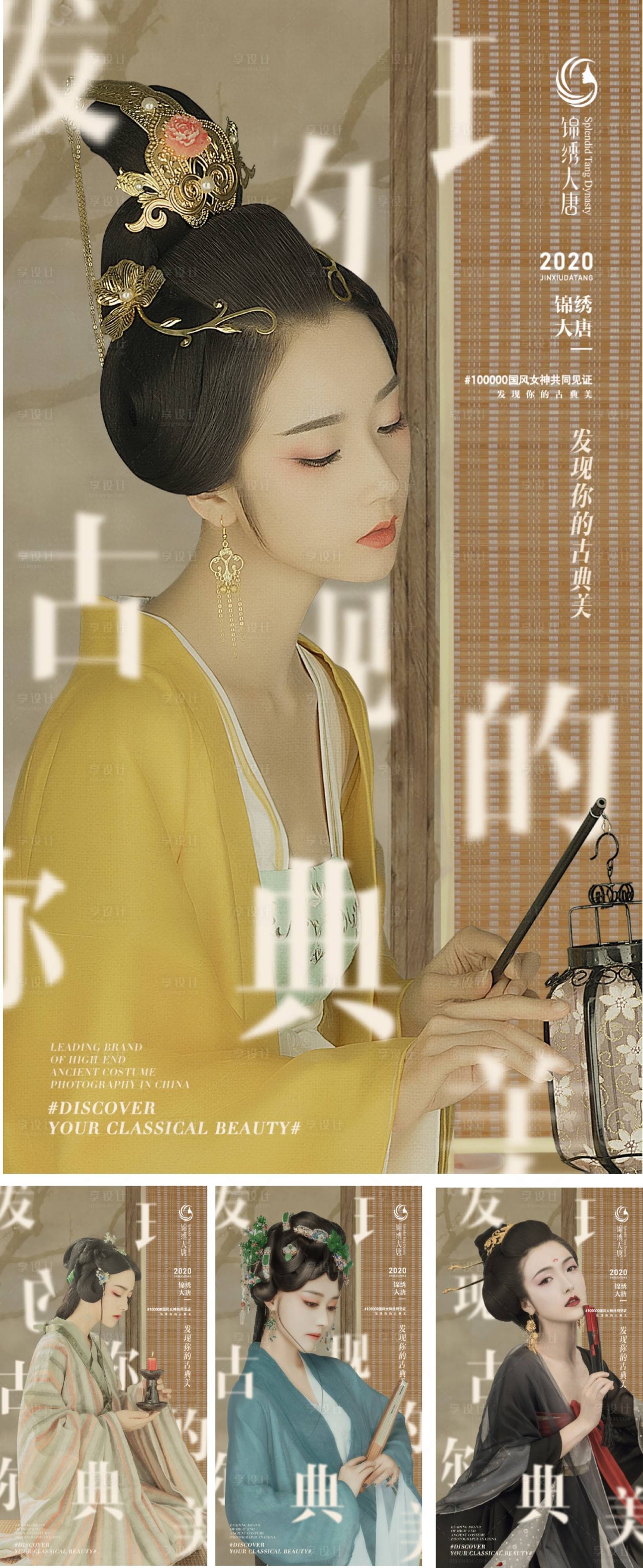 源文件下载【国风古典人物海报】编号：71740009655903782