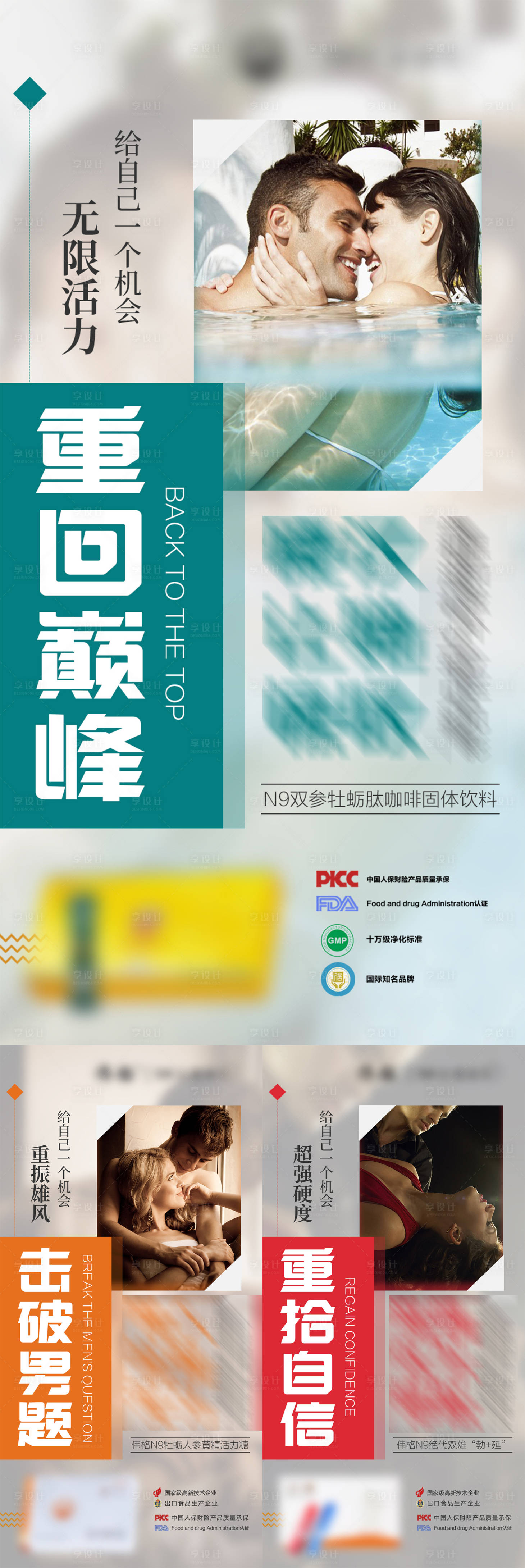 源文件下載【享設計】搜索編號：50400009450057298【微商男性保健保養補腎大字報系列海報】
