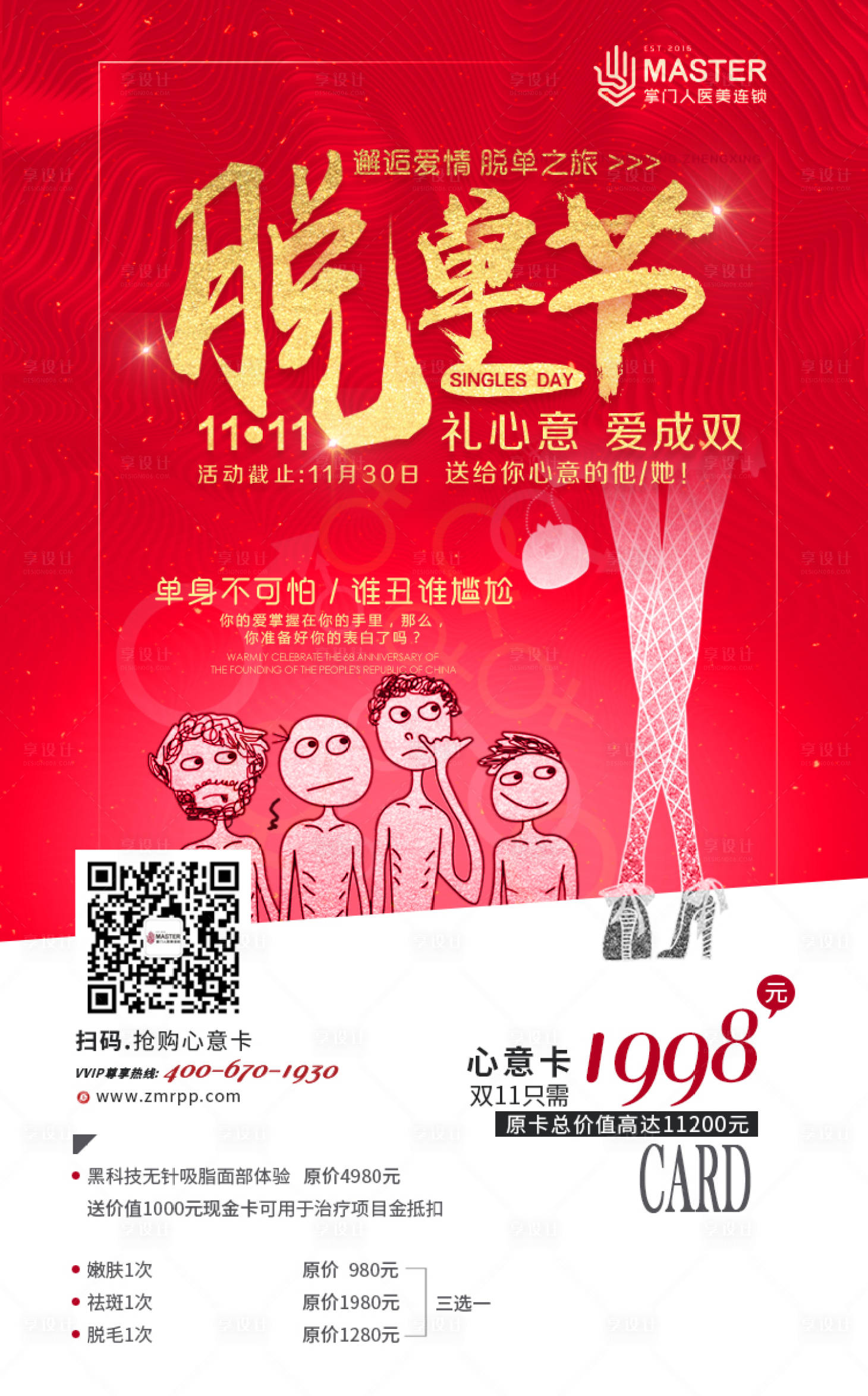 源文件下载【享设计】搜索编号：18830009596697078【双十一拖单节红金海报】