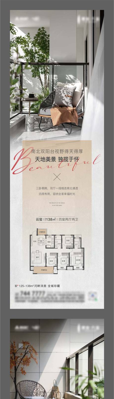 源文件下载【享设计】搜索编号：84520009422647204【户型价值点海报】