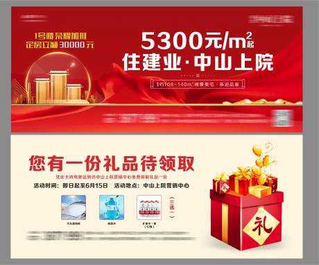 源文件下载【地产礼品券送好礼】编号：86800009686202424