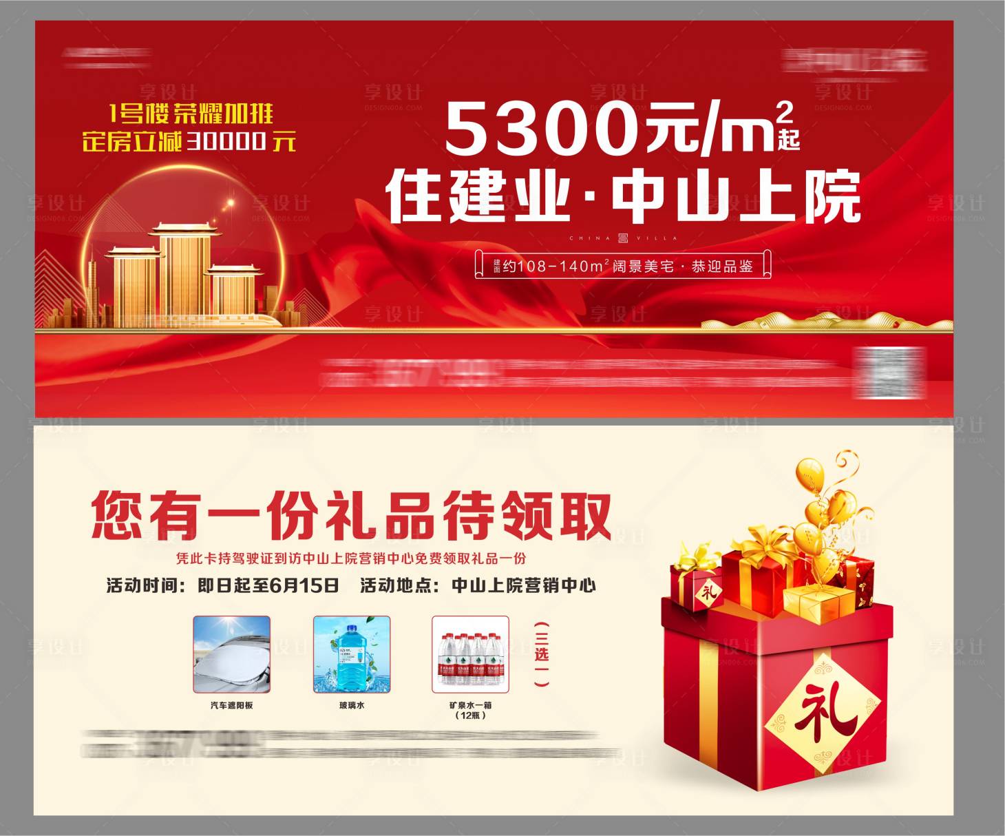 源文件下載【享設計】搜索編號：86800009686202424【地產禮品券送好禮】