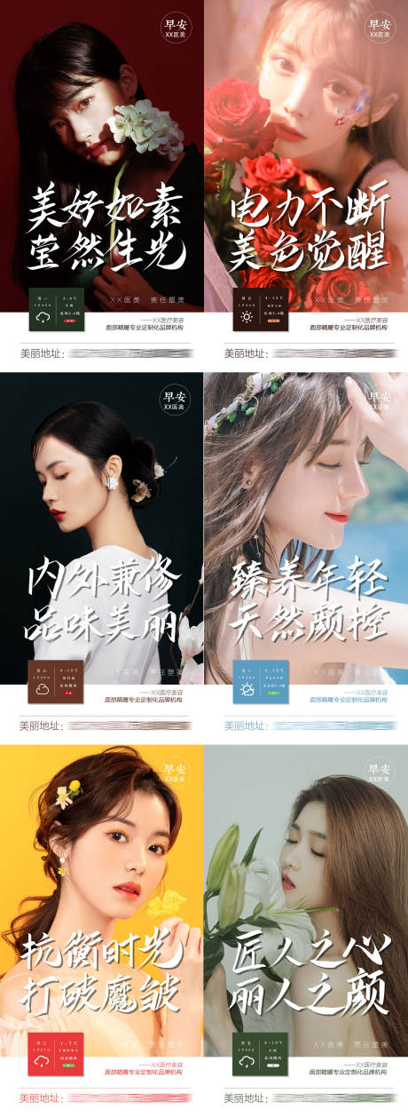 源文件下載【醫美早安模特系列海報】編號：10020009644865903