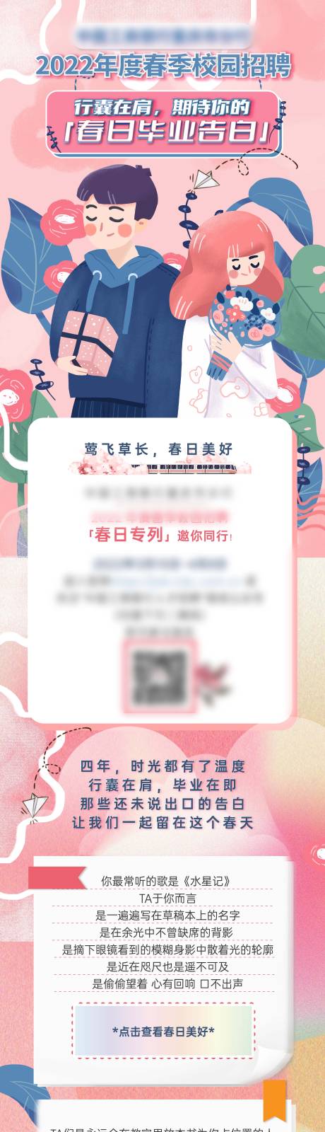 源文件下载【春日樱花小清新招聘长图】编号：55780009261542415