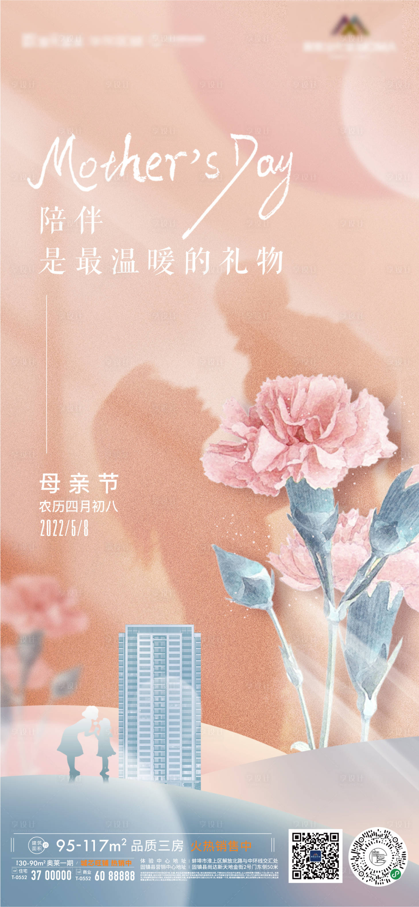 源文件下载【地产母亲节节日康乃馨微信海报】编号：36850009743094566