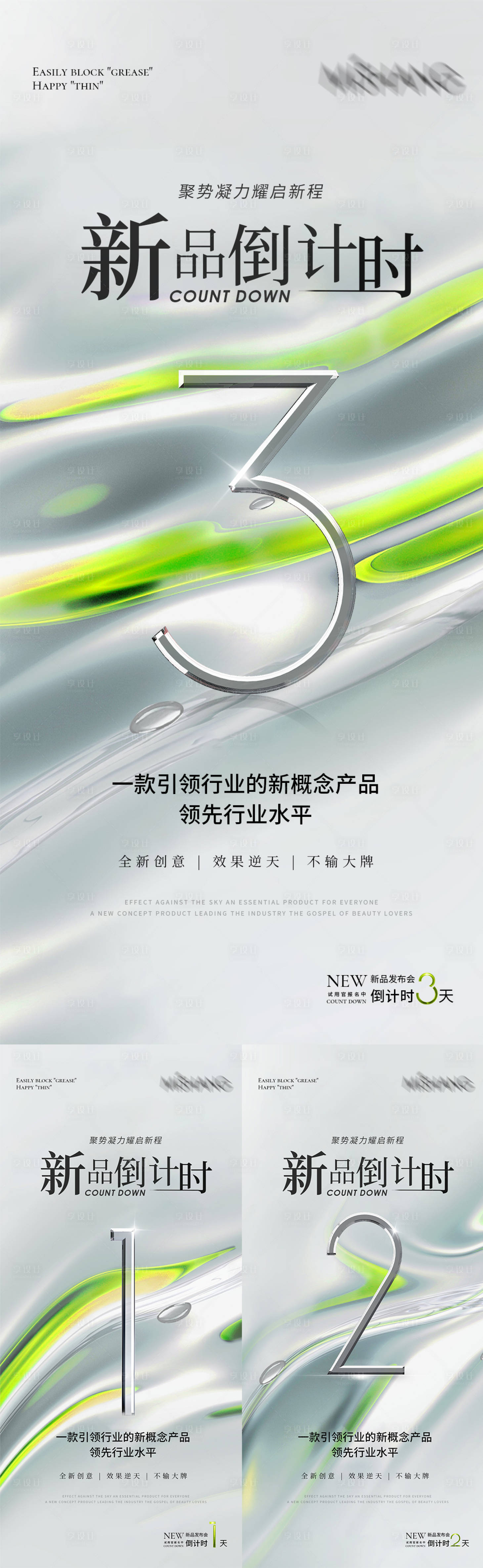 源文件下载【新品倒计时数字海报】编号：69190009654752274