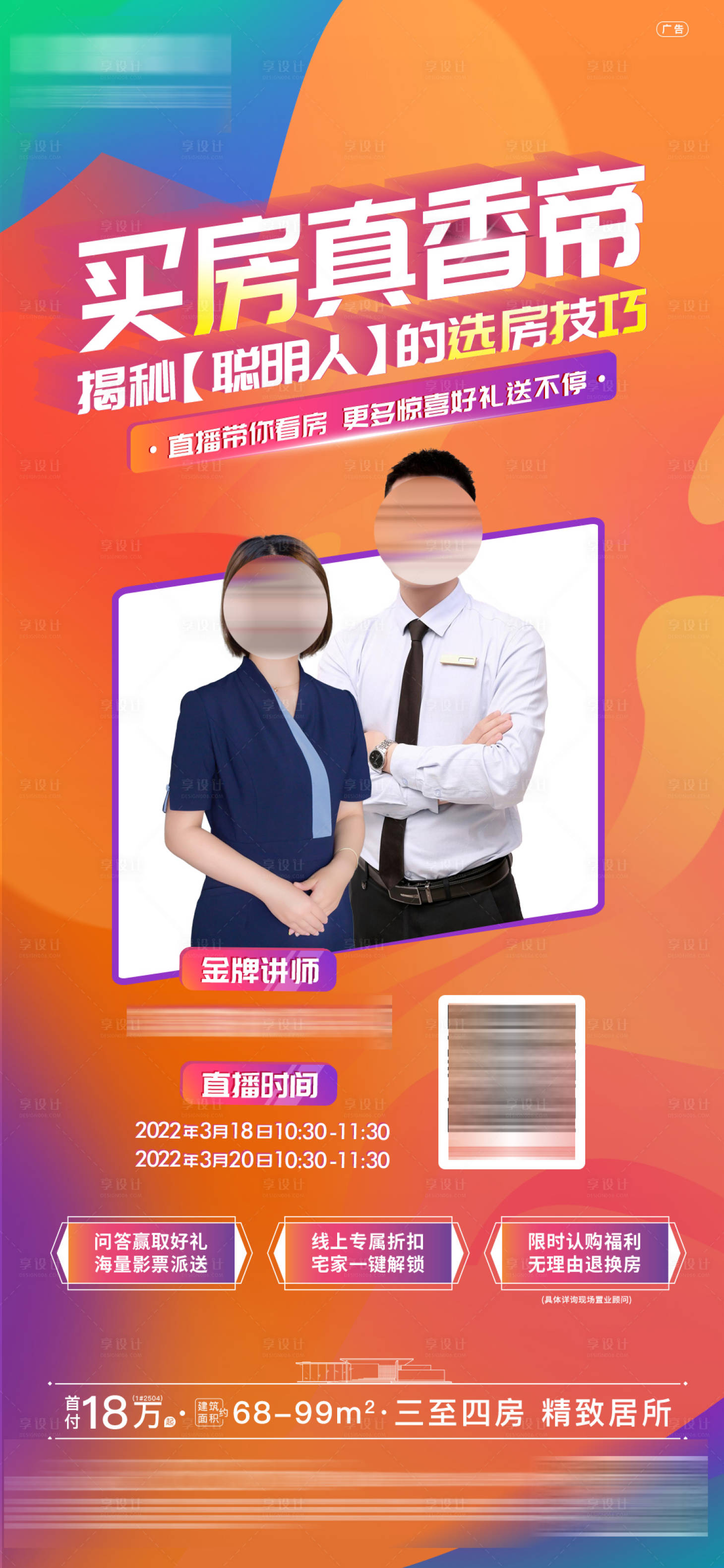 源文件下载【缤纷直播卖房预告】编号：63120009271528154
