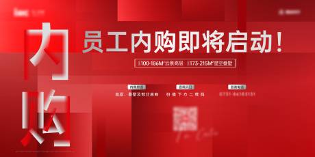 源文件下载【地产内购活动海报】编号：40480009441619513