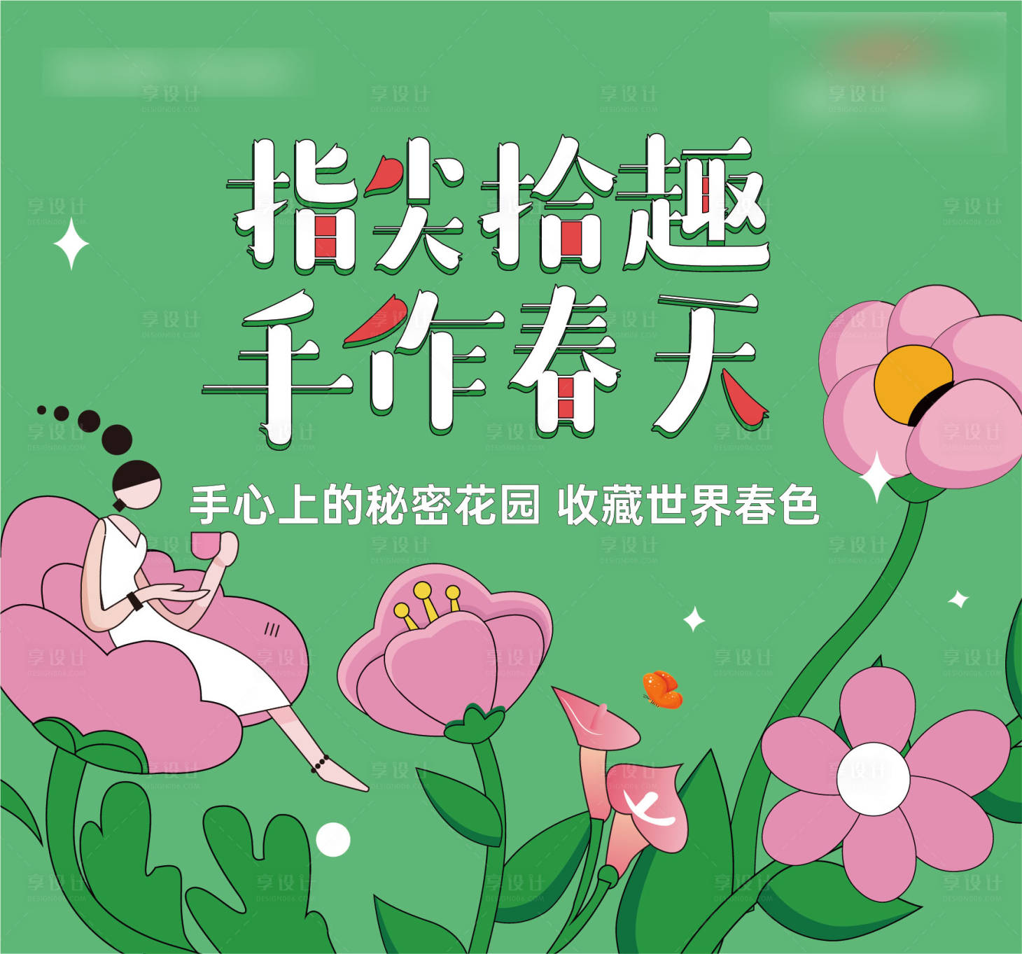 源文件下載【指尖手作 】編號：25220009484062216