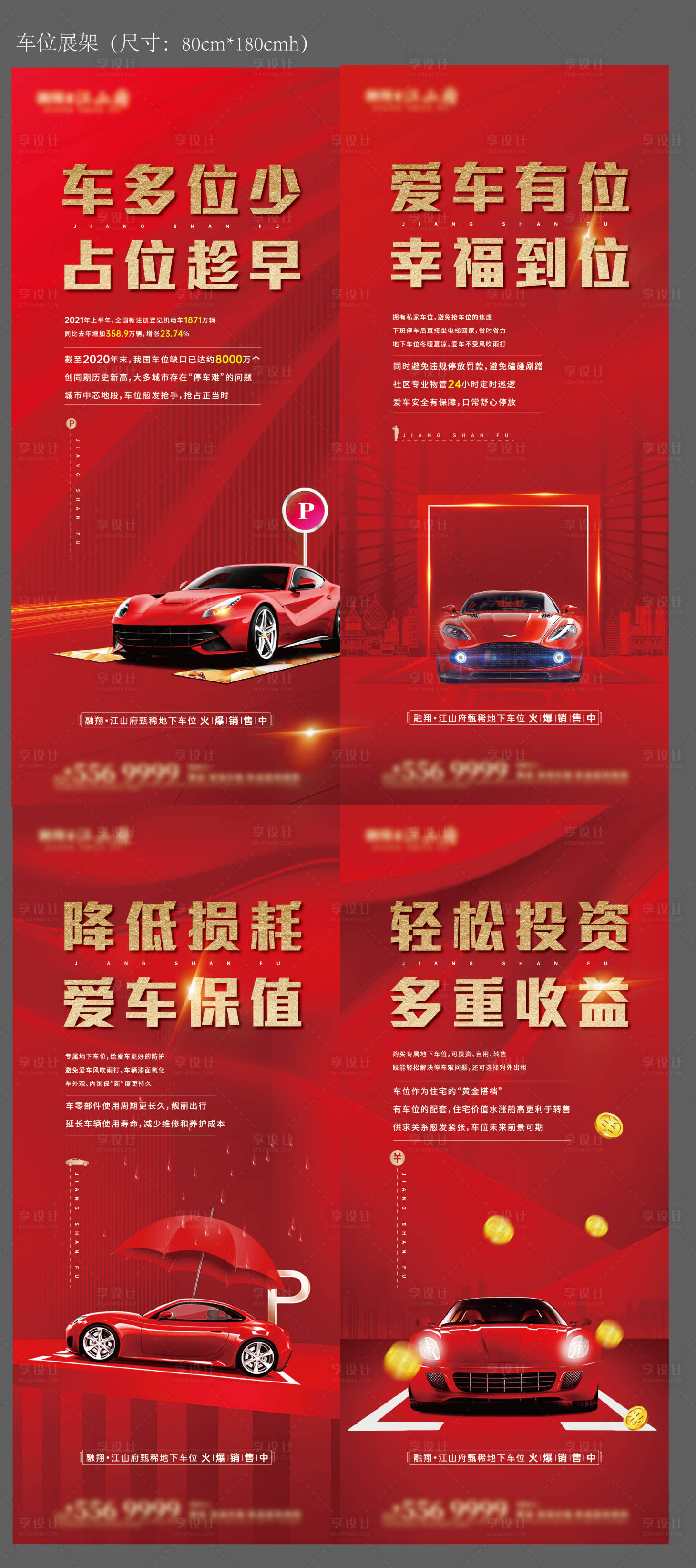 源文件下載【享設計】搜索編號：93550009503808623【車位價值點海報】