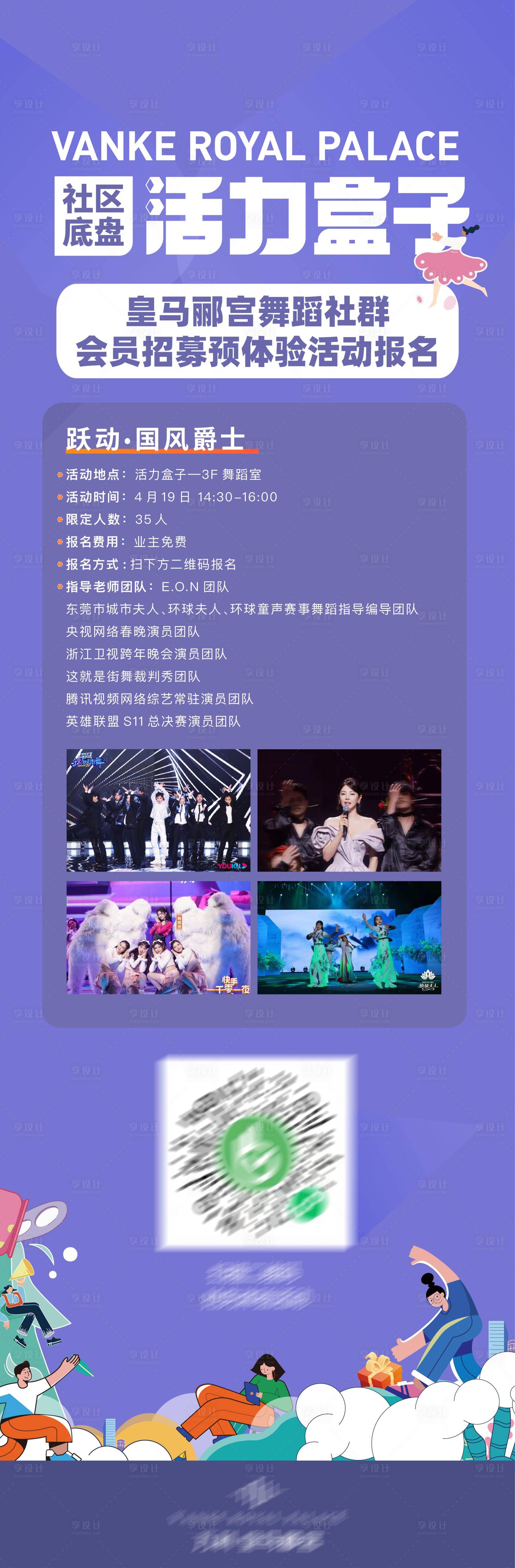 源文件下載【享設計】搜索編號：88420009454579224【活動長圖】