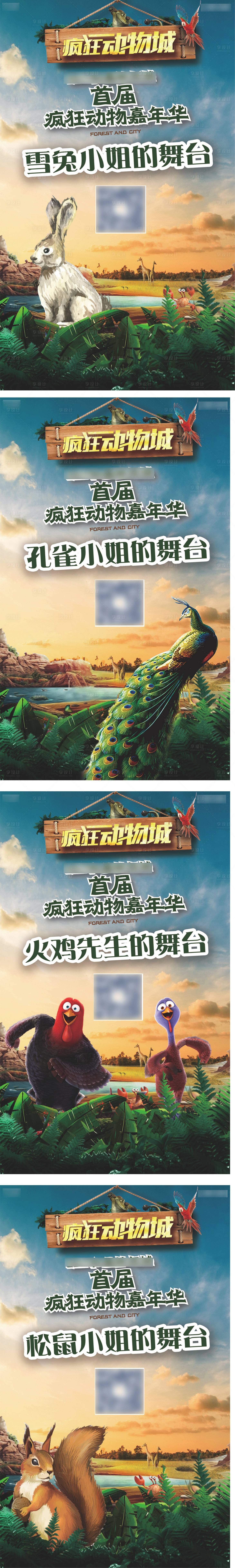 源文件下载【疯狂动物城】编号：81080009436795267