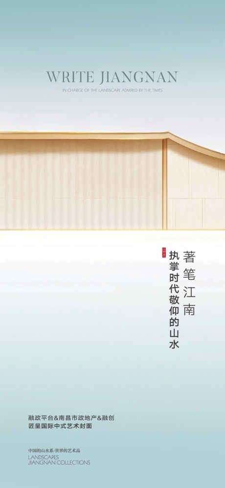 源文件下载【地产中式匠心海报】编号：77290009460365225