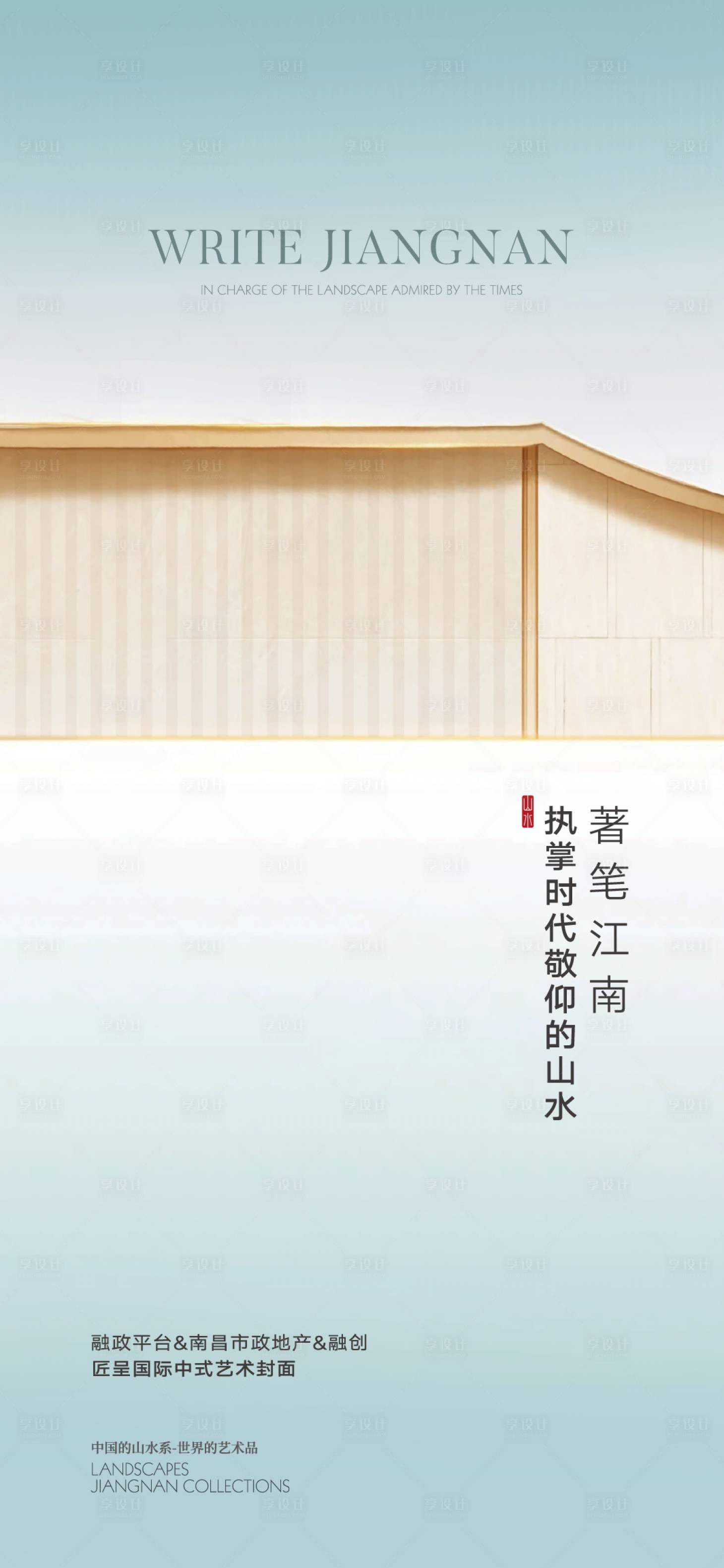源文件下载【享设计】搜索编号：77290009460365225【地产中式匠心海报】