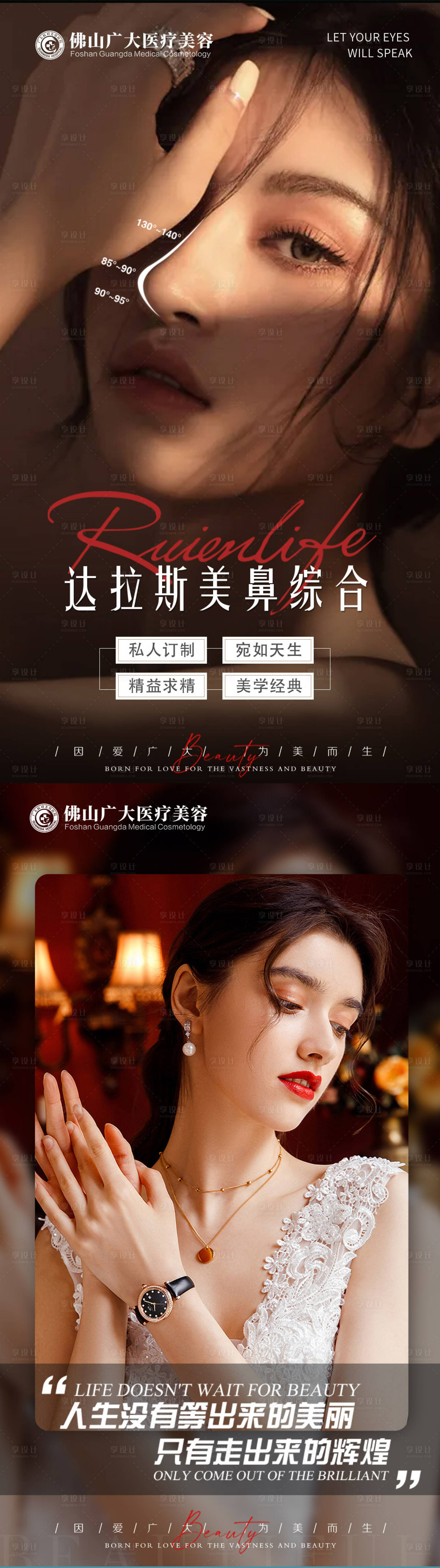 源文件下載【享設計】搜索編號：98220009699036223【醫美早安系列海報】