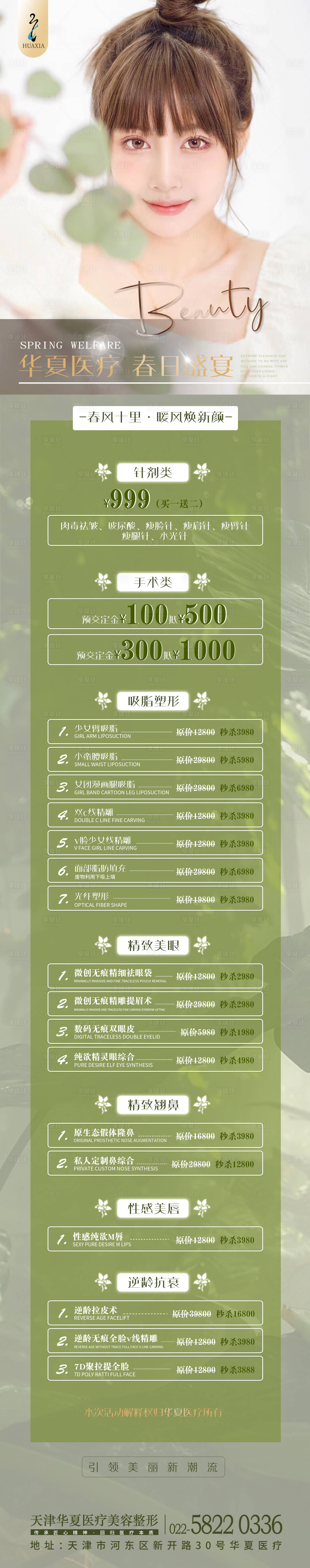源文件下載【享設計】搜索編號：44310009460316680【醫(yī)美春季活動  】