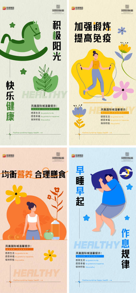 源文件下載【地產防疫系列單圖】編號：61050009536869622
