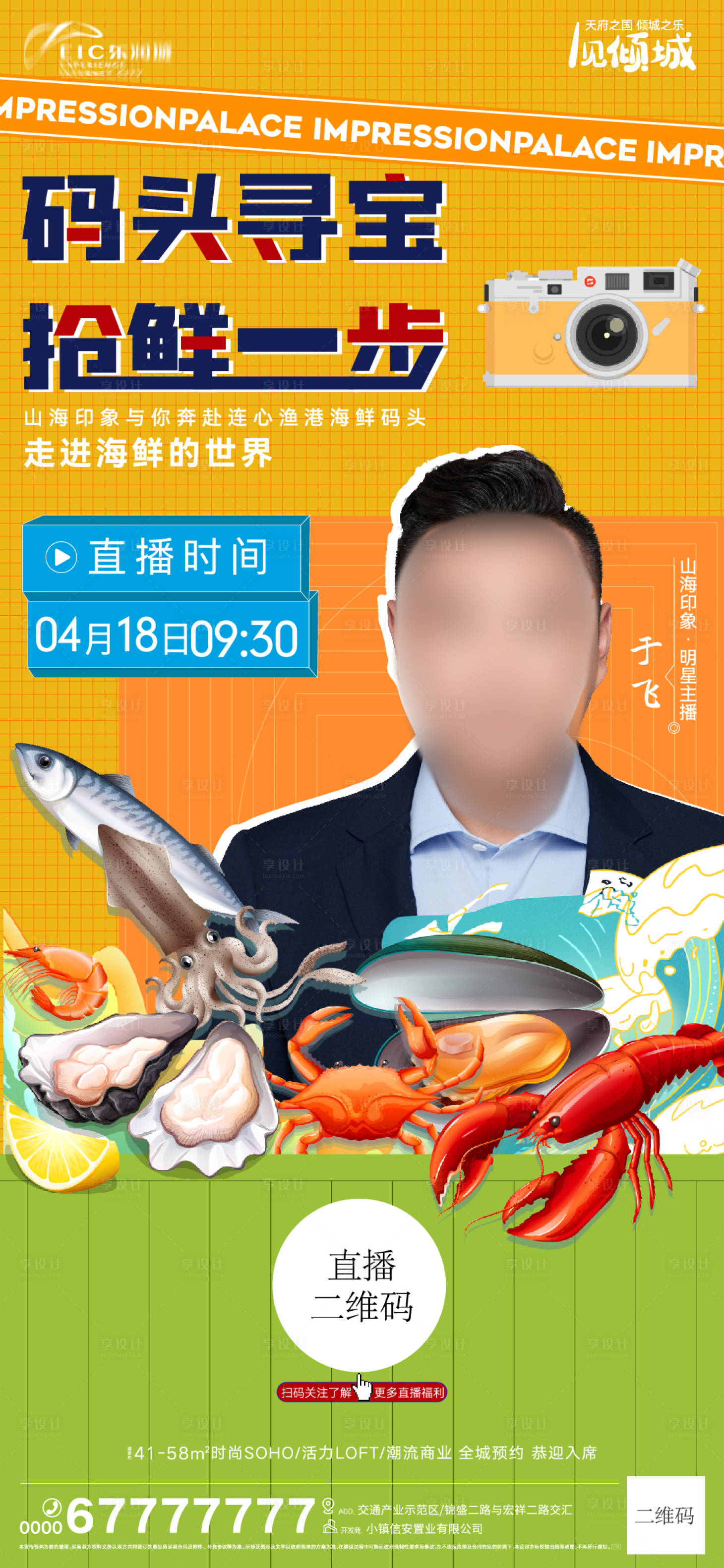源文件下载【地产直播海报】编号：32060009484615698