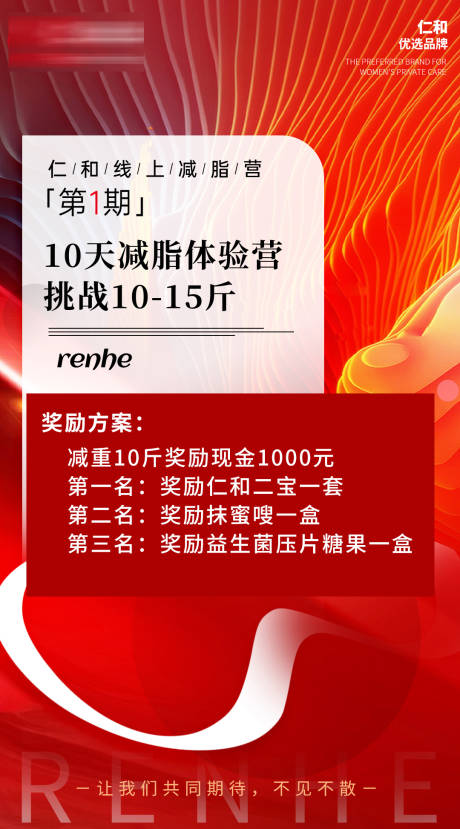源文件下载【减脂体验营海报】编号：77510009501544958