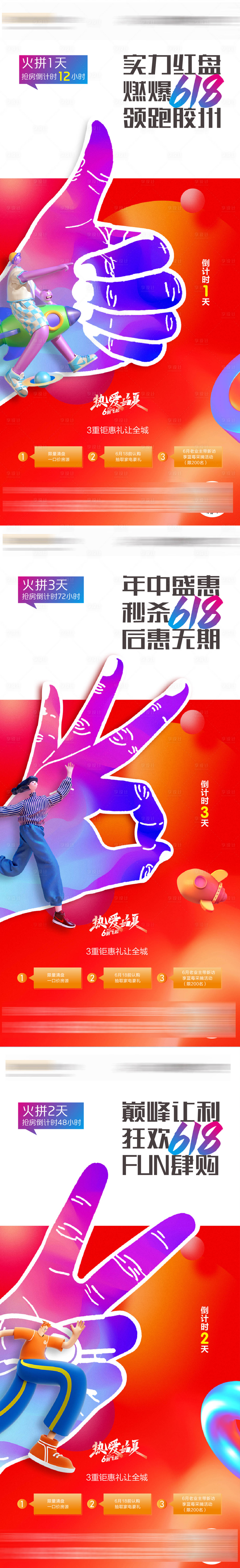 源文件下载【房地产倒计时】编号：73400009710487030