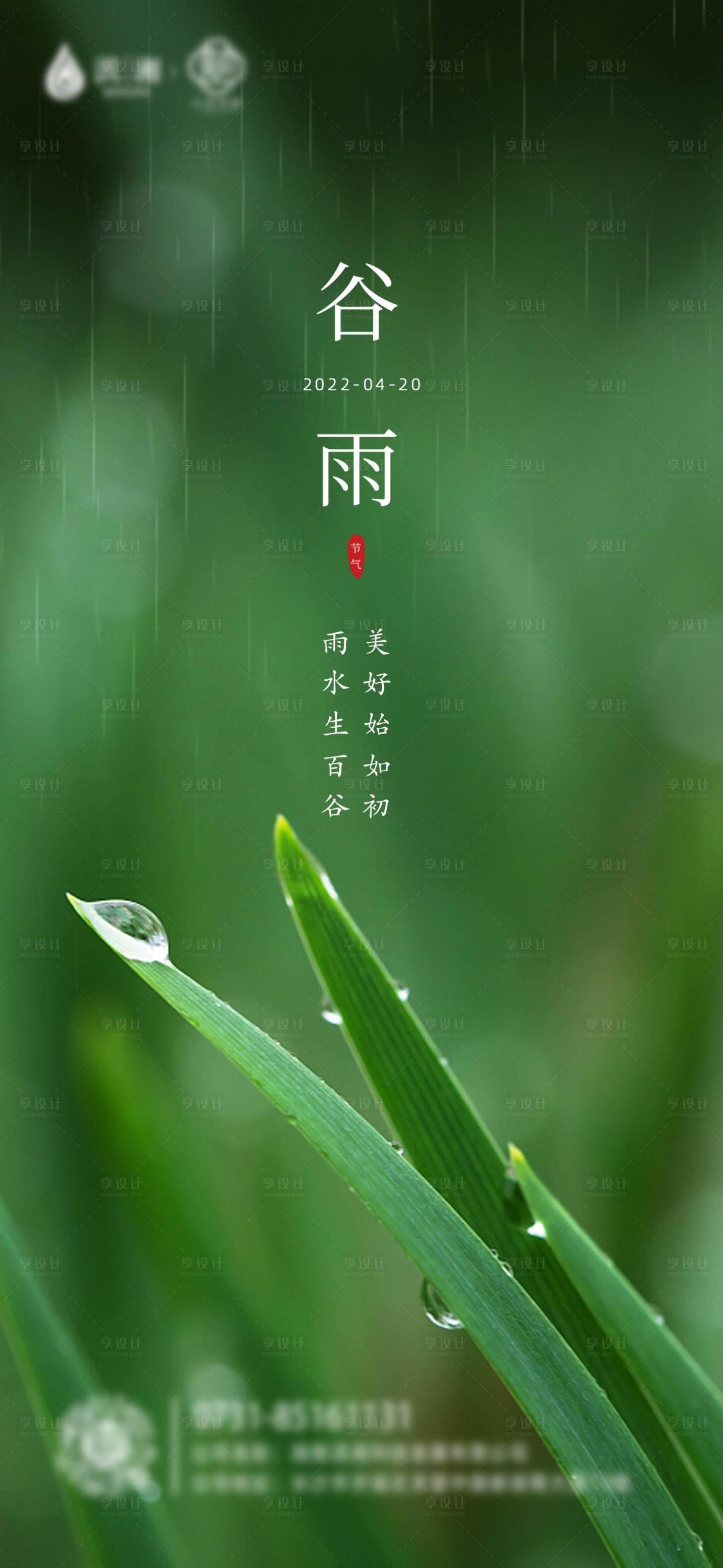 源文件下载【谷雨节气海报】编号：20220407161848792