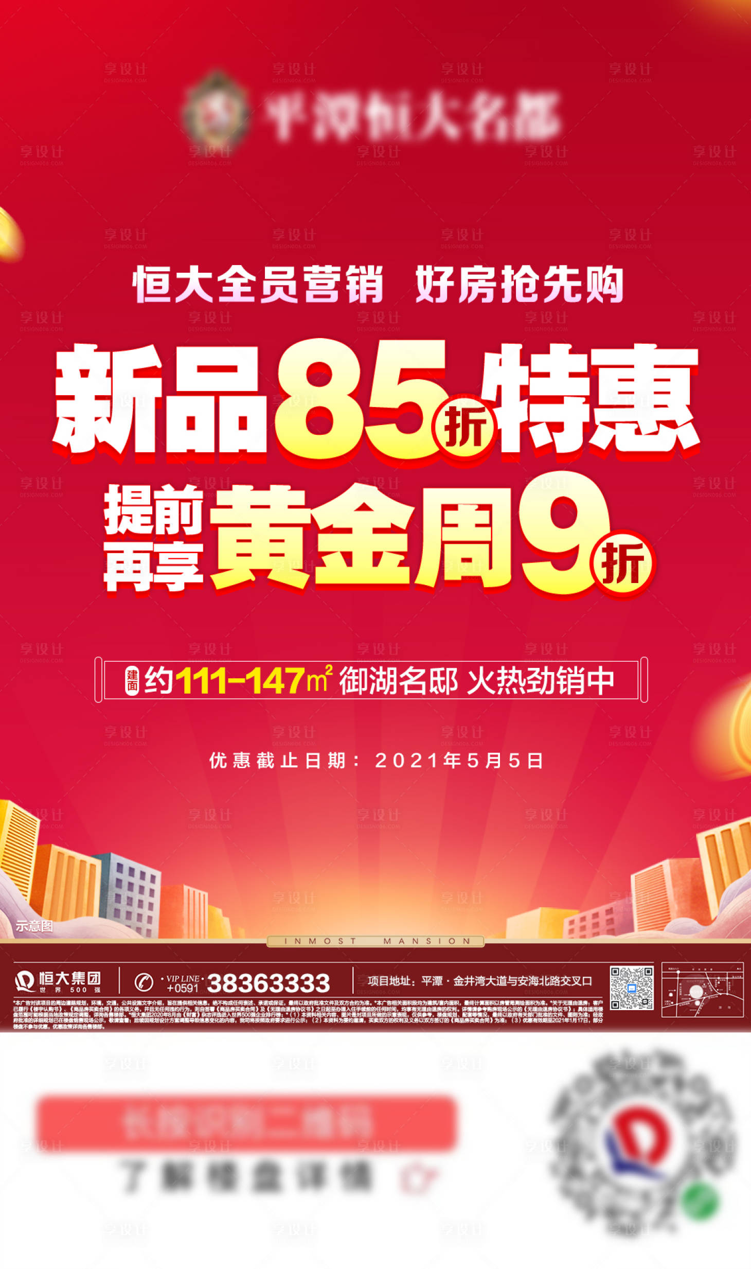 源文件下载【享设计】搜索编号：90490009369903765【地产折扣轮播图画面】