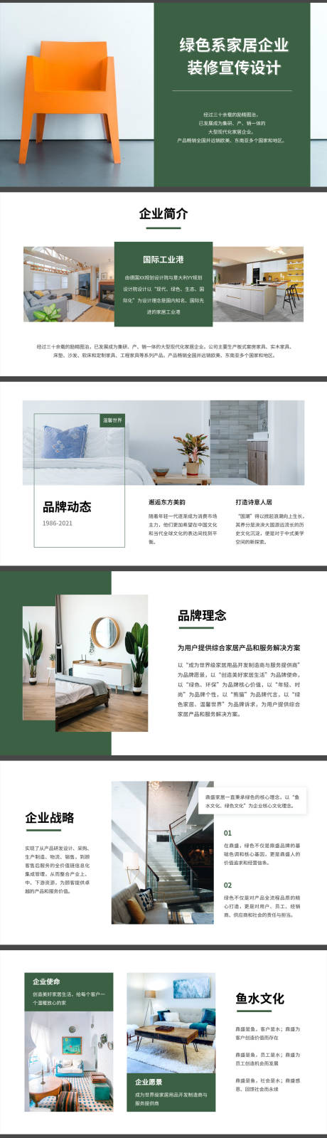 源文件下载【家居企业装修宣传设计PPT】编号：91240009549096266