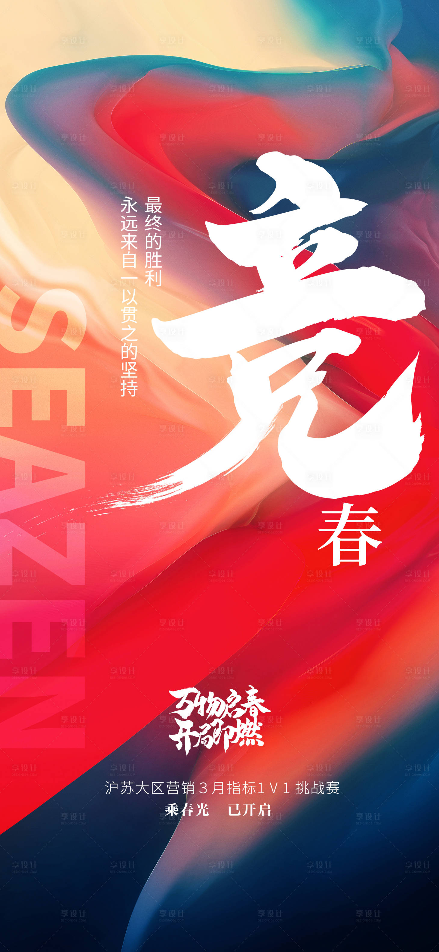 源文件下載【享設計】搜索編號：96510009291396393【地產海報】