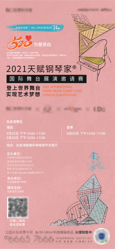 源文件下载【享设计】搜索编号：22990009328726800【钢琴活动海报】