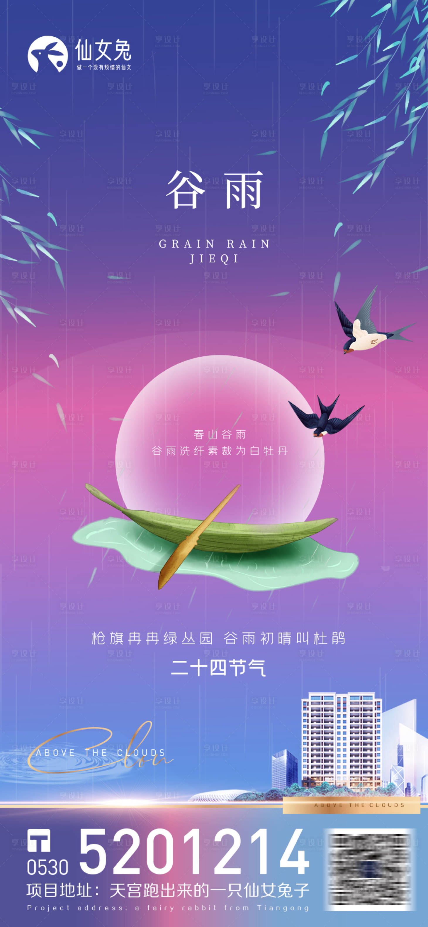 源文件下載【享設計】搜索編號：97130009277909891【谷雨  】
