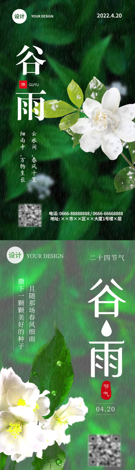 源文件下载【二十四节气谷雨宣传海报】编号：66700009361799831