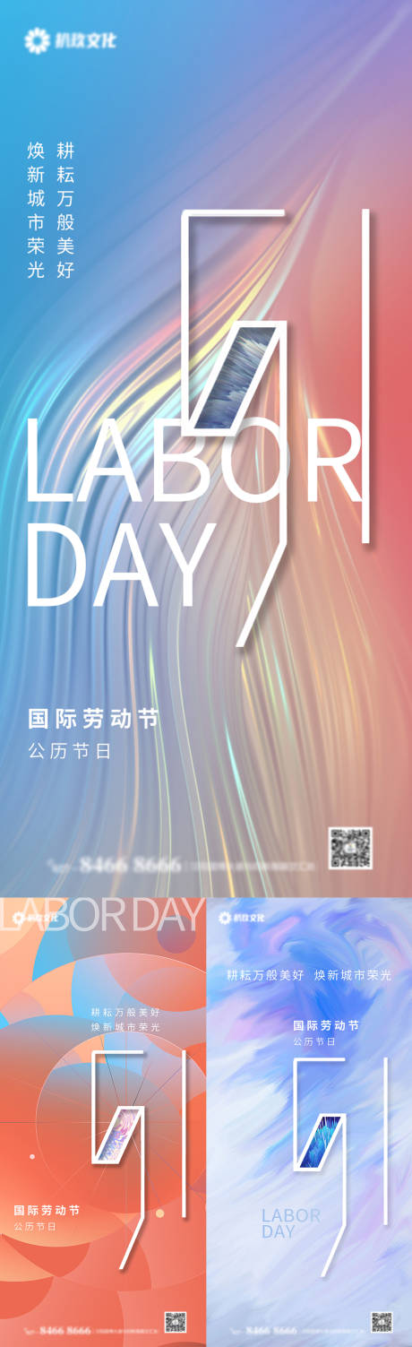 源文件下载【地产节日五一劳动节海报】编号：25580009581527769
