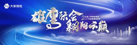 源文件下载【雄鹰际会 】编号：65600009748982930