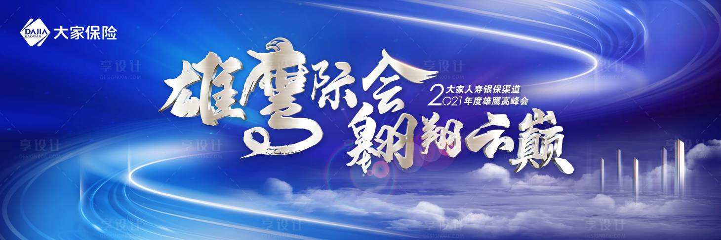 源文件下载【雄鹰际会 】编号：65600009748982930