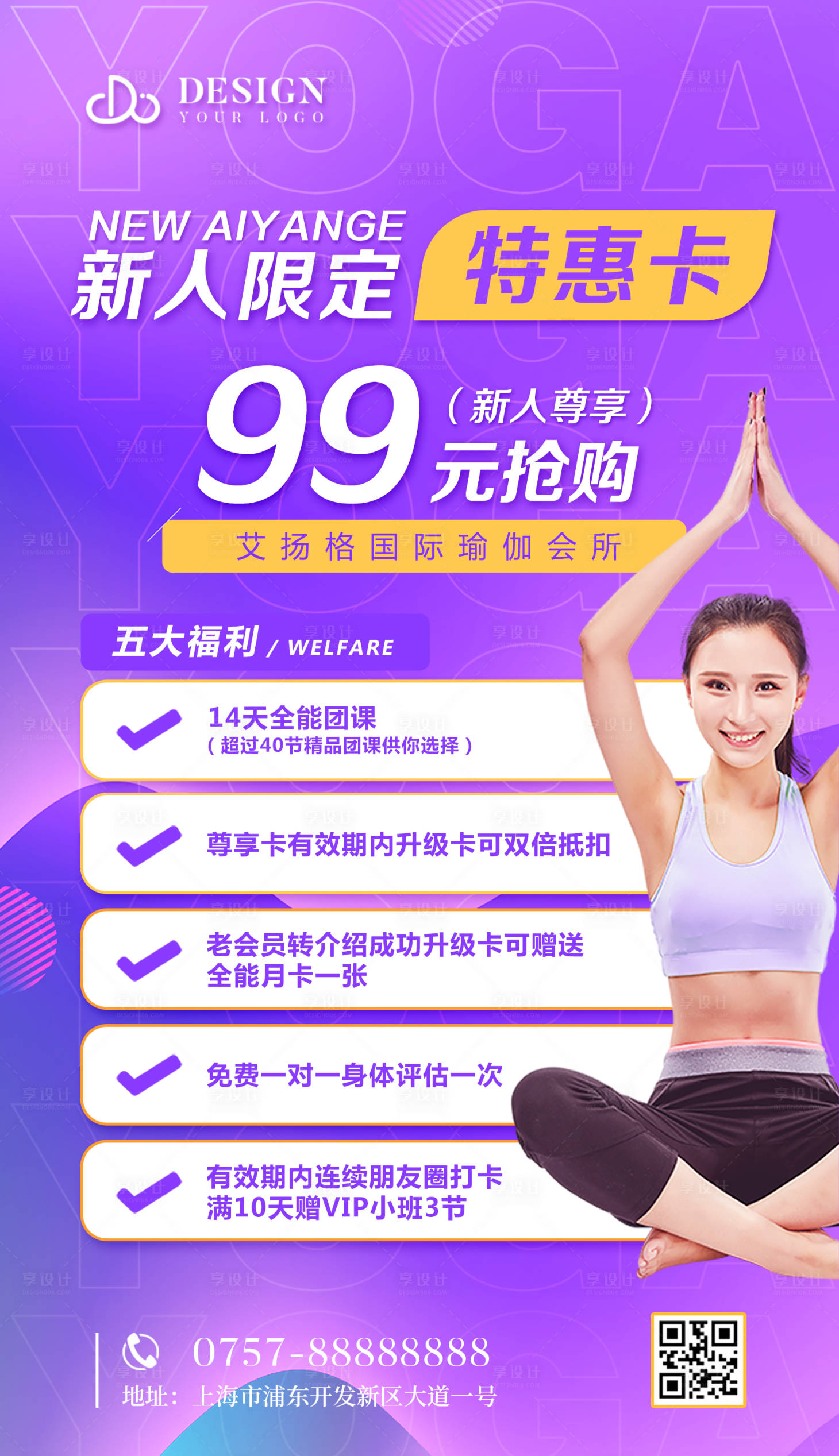 源文件下載【享設計】搜索編號：79420009563689551【瑜伽運動促銷搶購套餐海報】