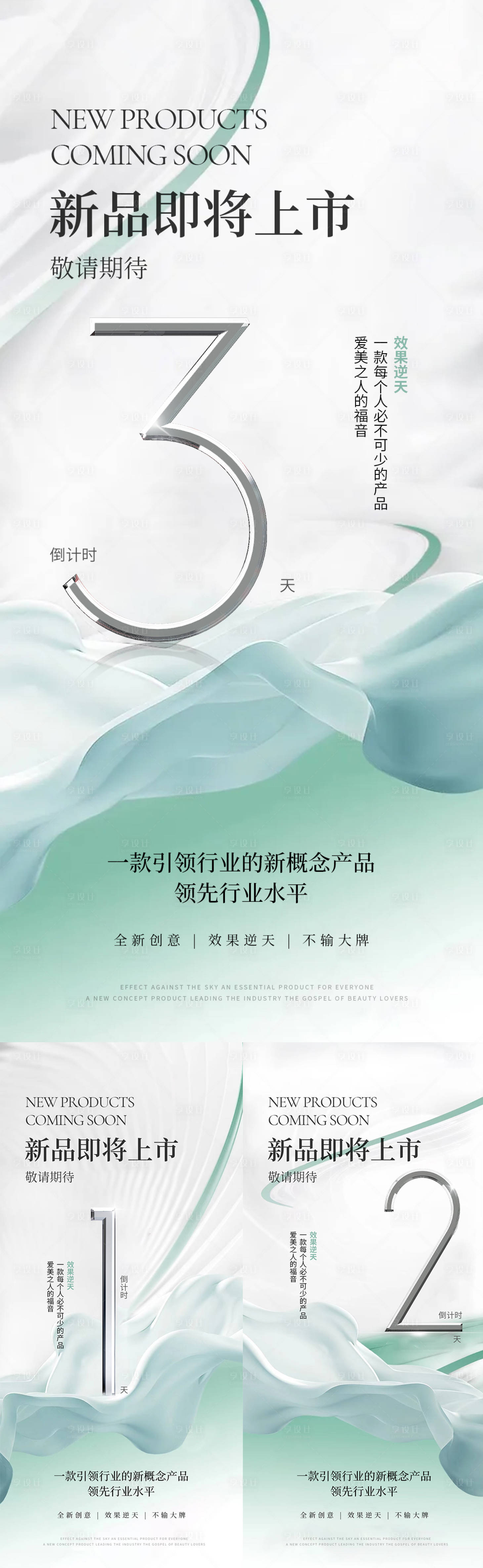 源文件下載【醫(yī)美新品倒計(jì)時(shí)系列海報(bào)】編號(hào)：35420009336312128
