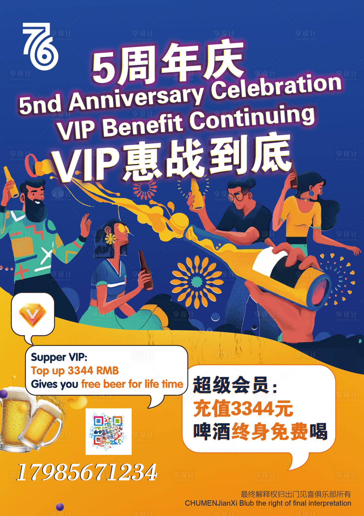 源文件下載【享設計】搜索編號：60260009343714805【周年活動慶祝海報】