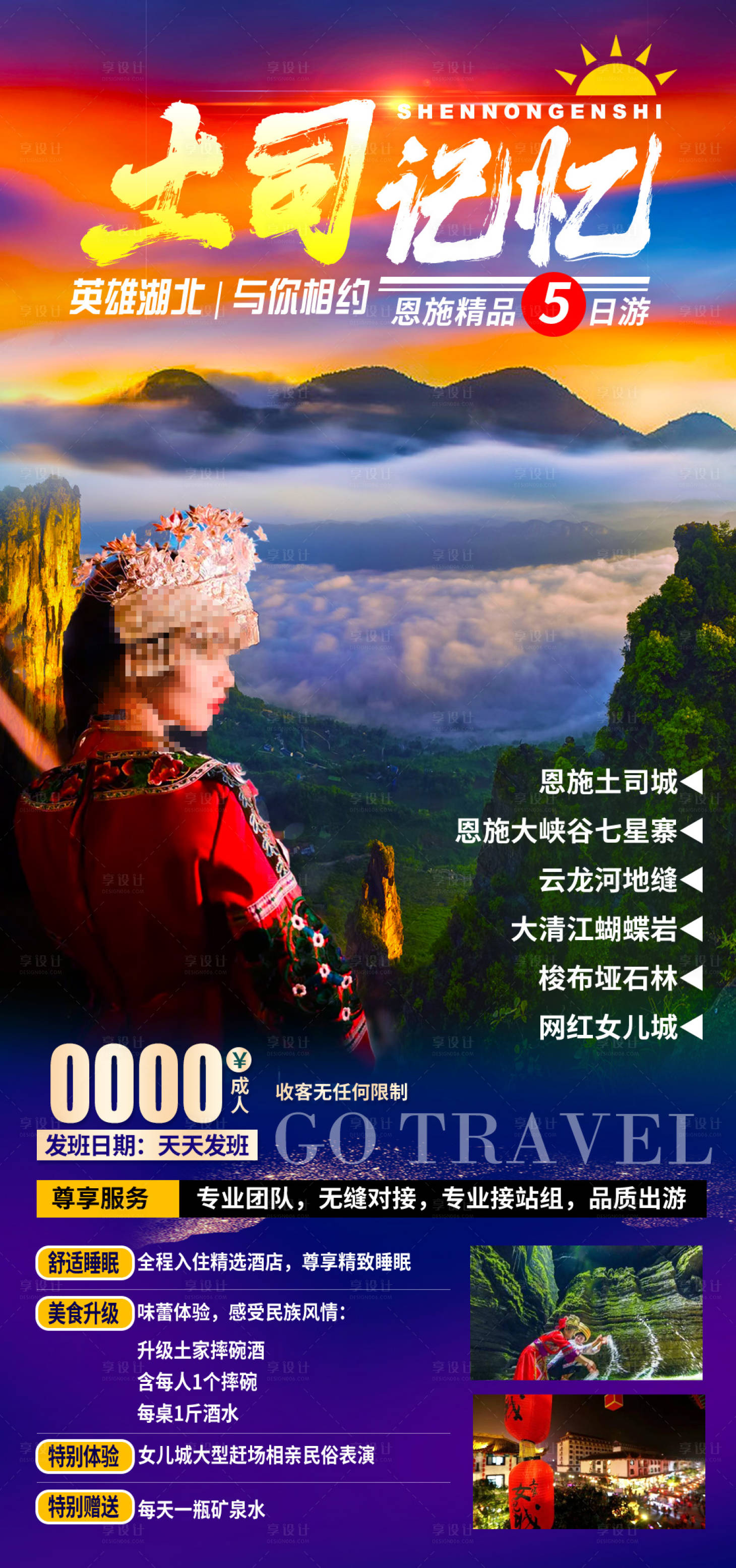 源文件下載【享設(shè)計(jì)】搜索編號(hào)：21260009541493499【土司記憶湖北旅游海報(bào)】