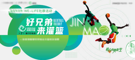 源文件下载【篮球活动背景板】编号：89330009305226503