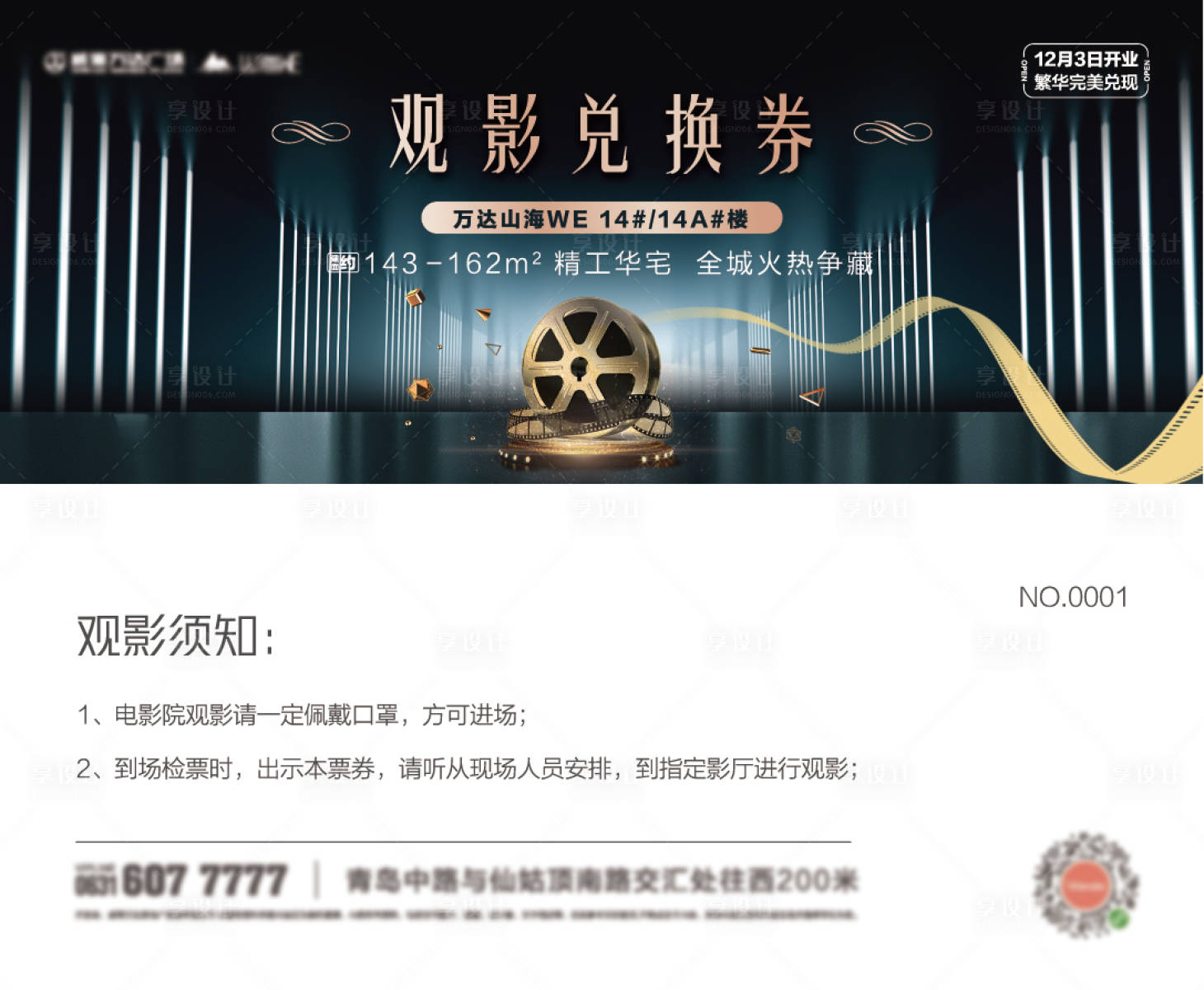 源文件下載【享設(shè)計】搜索編號：55280009587657960【觀影票】