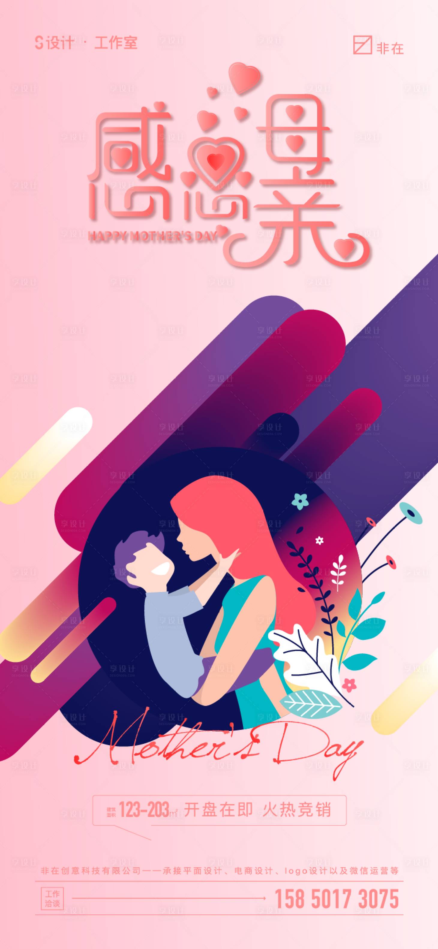 源文件下載【母親節(jié)】編號(hào)：85320009289936303