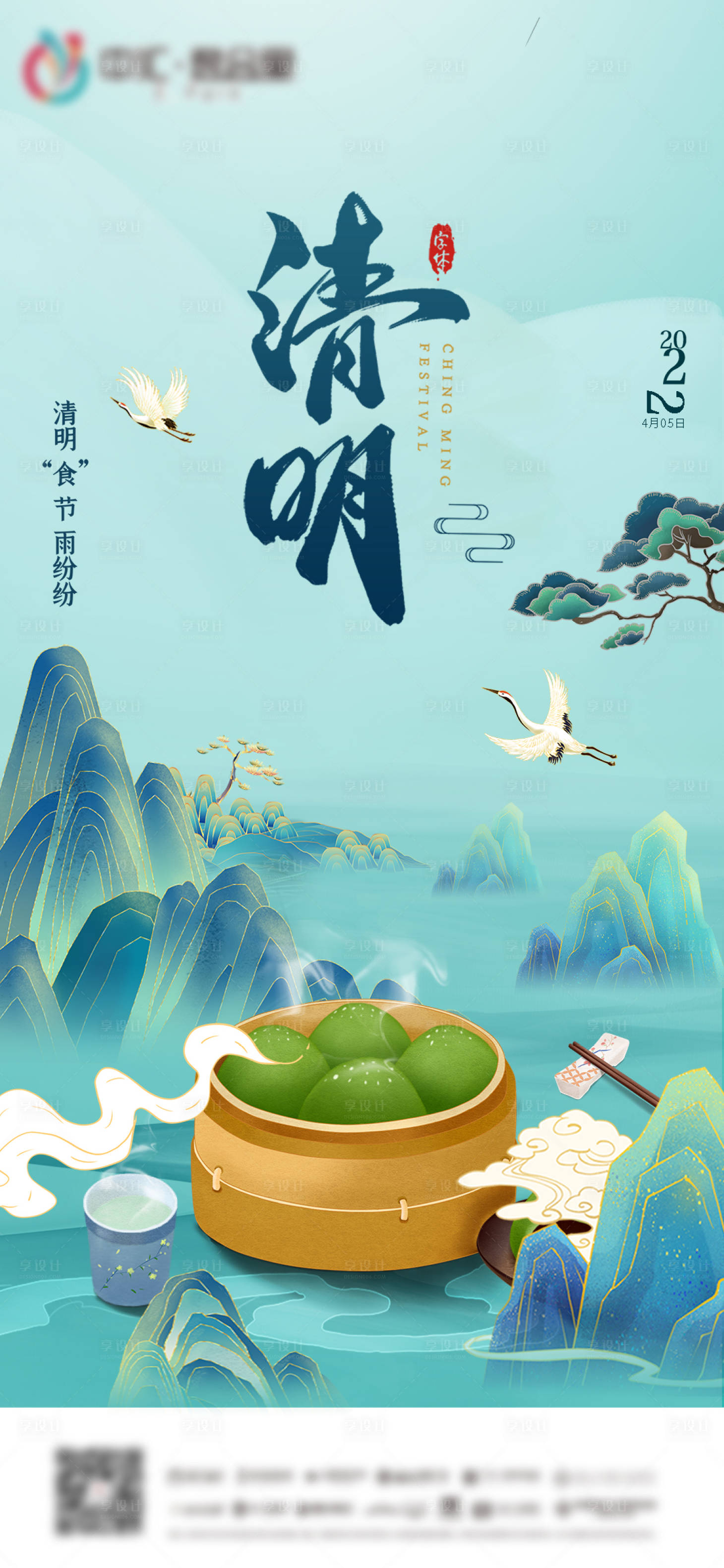 源文件下载【享设计】搜索编号：22500009236447982【清明】