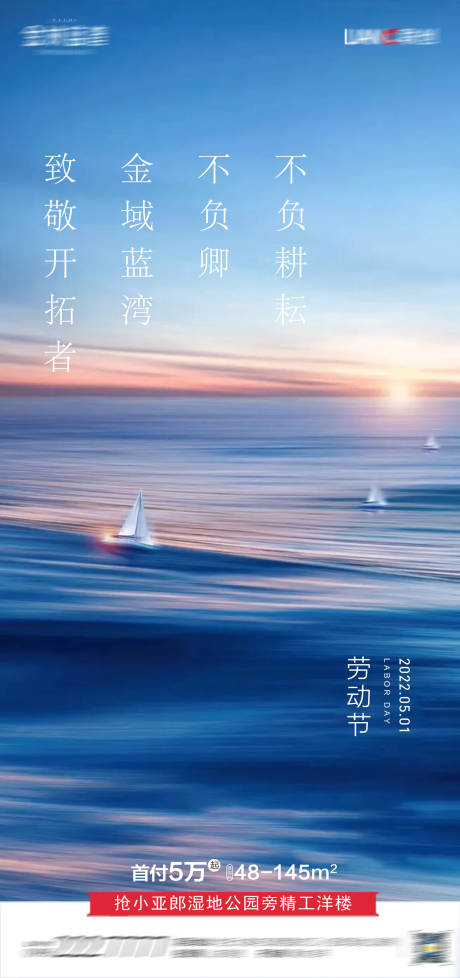 源文件下载【地产劳动节海报】编号：84080009297252538