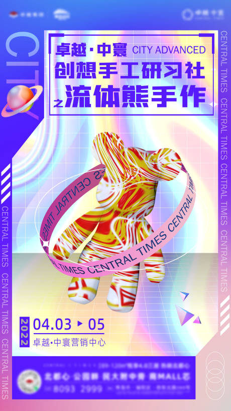 源文件下载【流体熊活手作活动海报】编号：55000009307577080