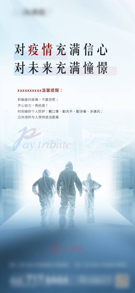 源文件下载【防疫疫情价值点口罩】编号：77440009256166476